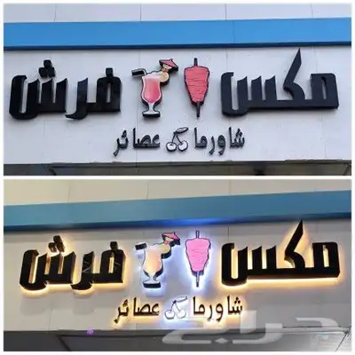 حروف بارزة و كلادينج دعايةواعلان 1