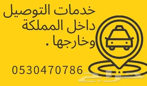 مندوب توصيل الخفجي الكويت انحاء المملكة 0