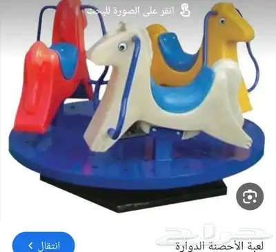 العاب مستلزمات اطفال حواجز ارضيات مراجيح وزحاليق نطاطات 3