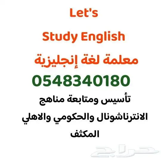 معلمة انجليزي دروس خصوصية تأسيس و متابعة 0