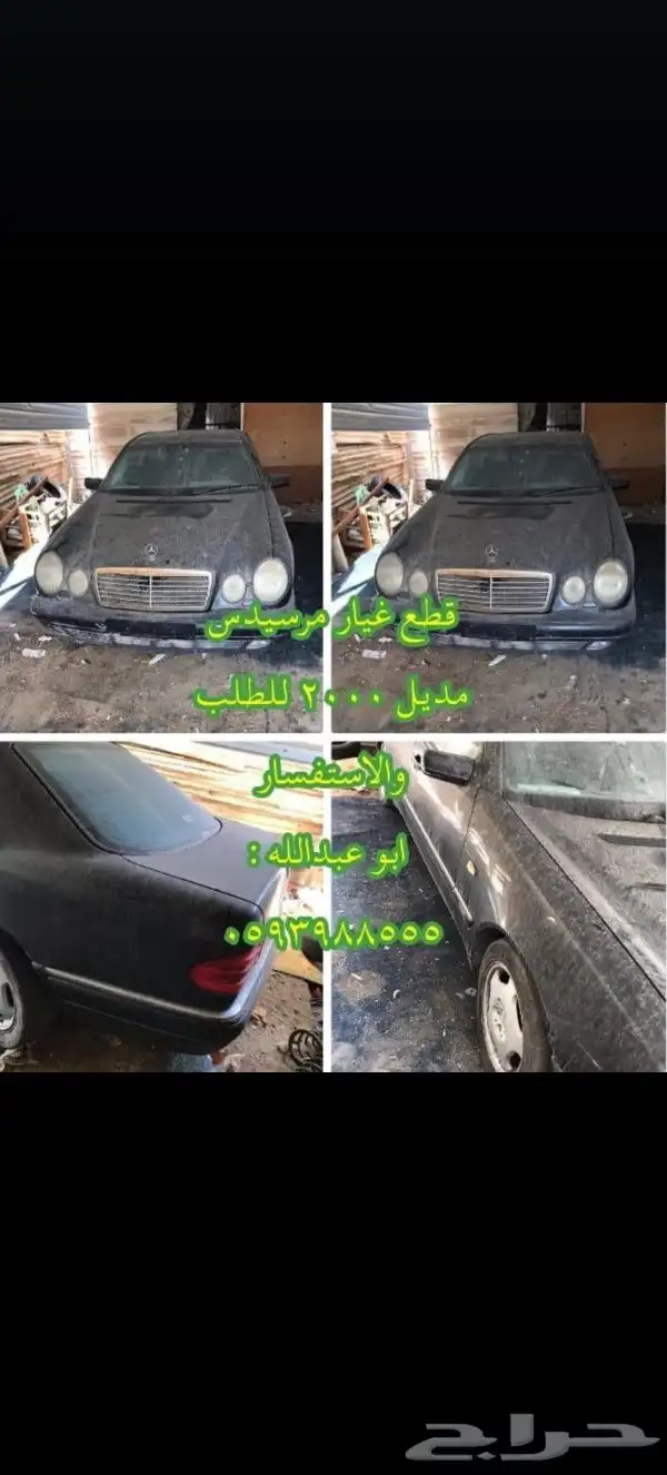 مرسيدس تشليح مديل 2000 0