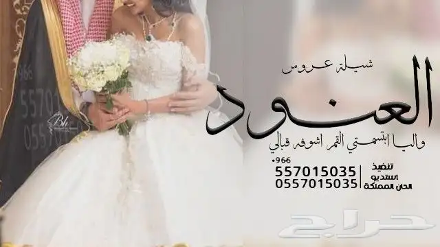 شيلة عروس شيلة خطوة جنوبية شيلة عرضة زفة تقاعد زفة مولود زفة 1