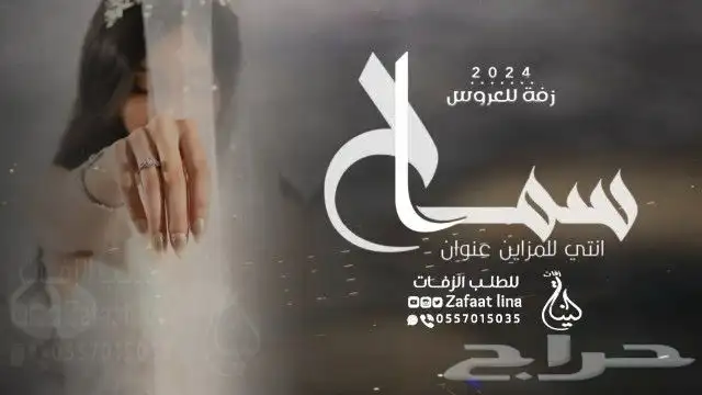 شيلة عروس شيلة خطوة جنوبية شيلة عرضة زفة تقاعد زفة مولود زفة 6