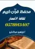 مدرس خصوصي تأسيس ومتابعة للمواد وتحفيظ قرآن حضوري بالمدينة 6