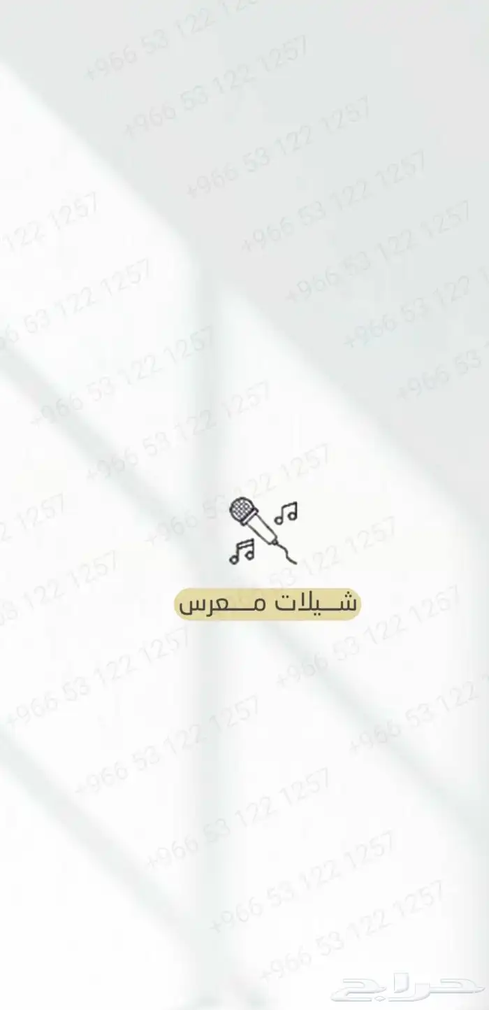 منشد و ملحن شيلات حسب الطلب لجميع المناسبات 1