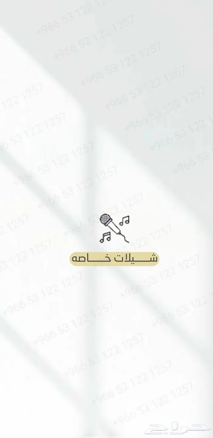 منشد و ملحن شيلات حسب الطلب لجميع المناسبات 8