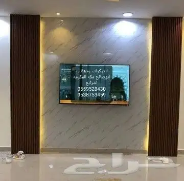 للديكورات ودهانات ابوصالح مكه المكرمه الشرايع مخطط 9 17