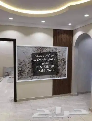 للديكورات ودهانات ابوصالح مكه المكرمه الشرايع مخطط 9 18