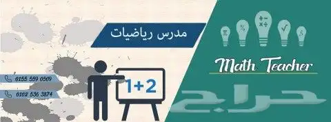 معلم رياضيات 0