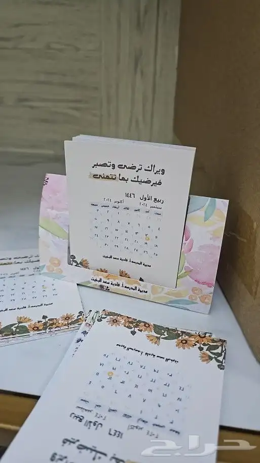 توزيعات التقويم الهجري هدايا توزيعات المدارس 2