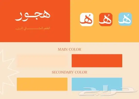 تصميم شعار كامل مع هوية بصريه 2