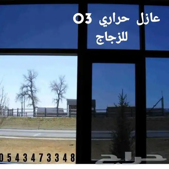 عازل حراري امريكي للنوافذ 2