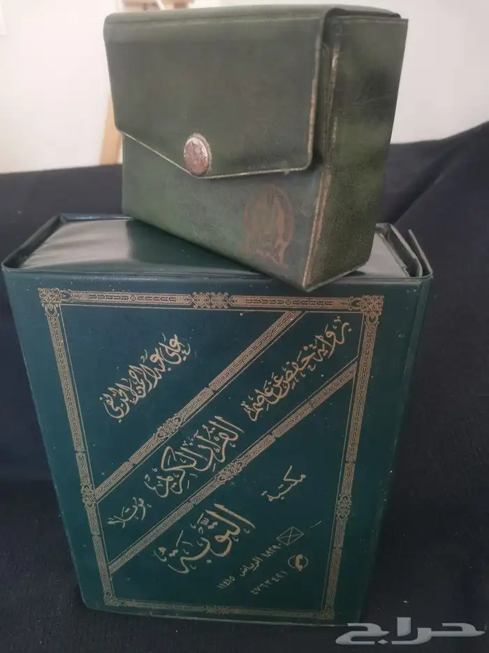 مصحف مجزء قديم وشنطة كست قرآن كريم قديم 7