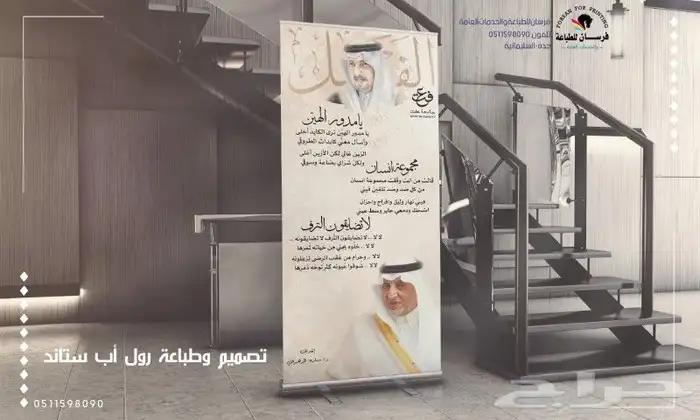 تصميم وطباعة رول اب ستاند بنر بوستر 2