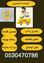مندوب توصيل الخفجي الكويت جميع احاء المملكة 0