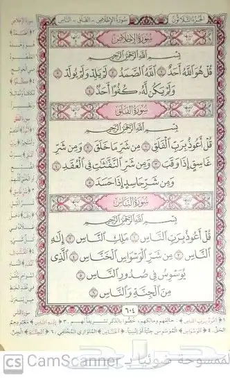 مصحف الربع طبعة الرياض للبيع بسعر الجملة والمفرق 2