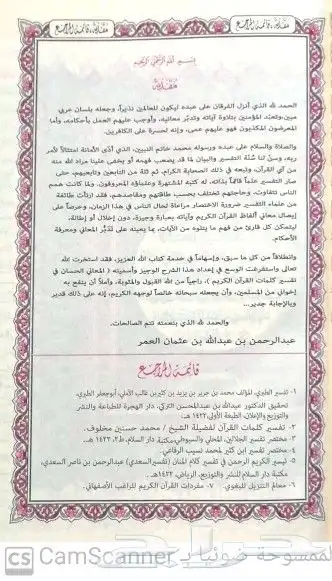 مصحف الربع طبعة الرياض للبيع بسعر الجملة والمفرق 4