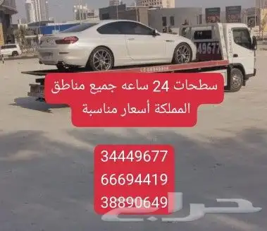 سطحة المنامة 00973334449677 رقم سطحه المنامه شحن سيارات 0