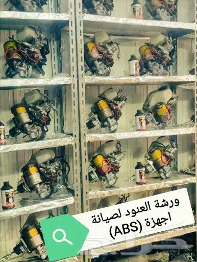 باكمات فرامل واجهزة ABS اي بي اس جيوب 5