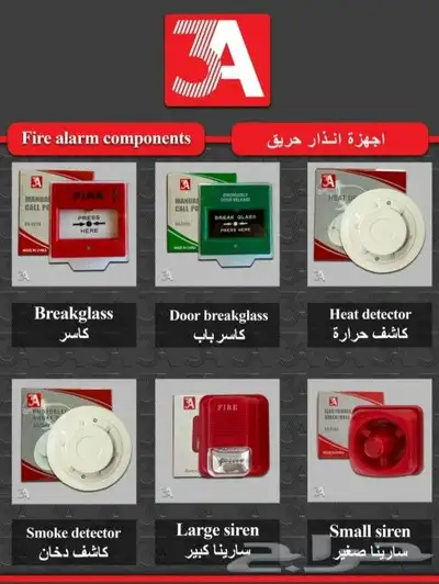 موئسسه عالم المتحده لأجهزة السلامه توريد تركيب صيانه 3