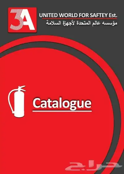 موئسسه عالم المتحده لأجهزة السلامه توريد تركيب صيانه 0
