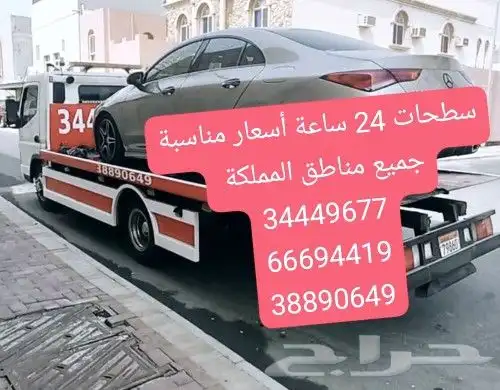 سطحة المنامة 00973334449677 رقم سطحه المنامه شحن سيارات 2