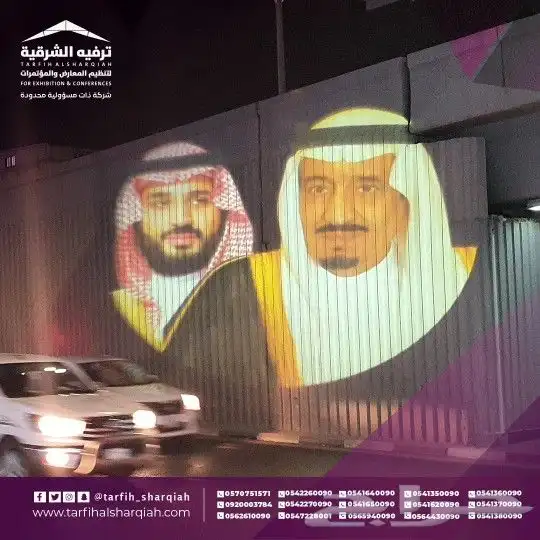 اضاءة اليوم الوطني السعودي 94 3