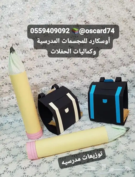توزيعات طلاب واستقبال ومجسمات مدرسية وزينة فصل 18