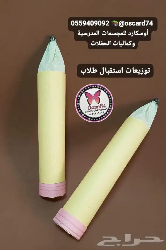 توزيعات طلاب واستقبال ومجسمات مدرسية وزينة فصل 7