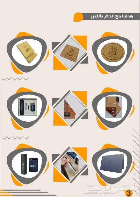 هدايا دعائية 4