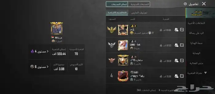 حساب ببجي 8