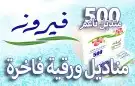 مناديل نخب اول و اكياس نفايات 0