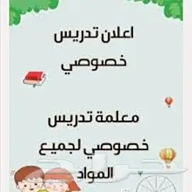 مدرسه تأسيس ومتابعة جميع المواد 0