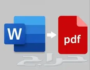 تعديل بيانات فى ملف PDF 0