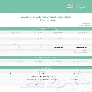 توريد وتركيب أنظمة مكافحة الحريق 1