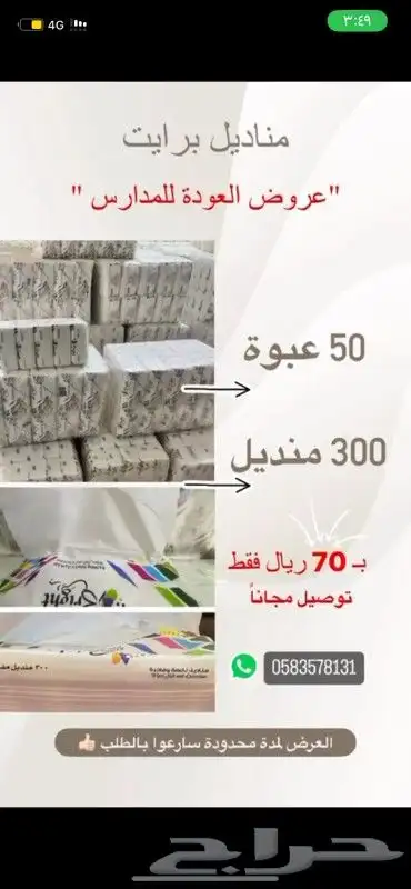 مناديل العرض خاص للكميات مناديل عالية الجوده 2