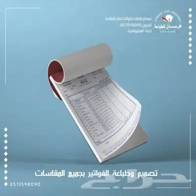 تصميم وطباعة الفواتير والسندات بجمع المقاسات والألوان 7