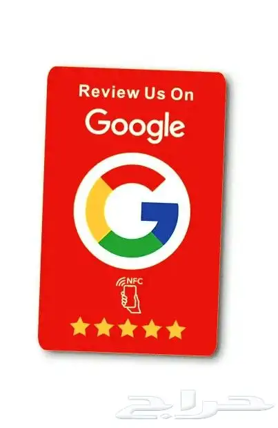 كروت تقييم قوقل الذكية nfc 11