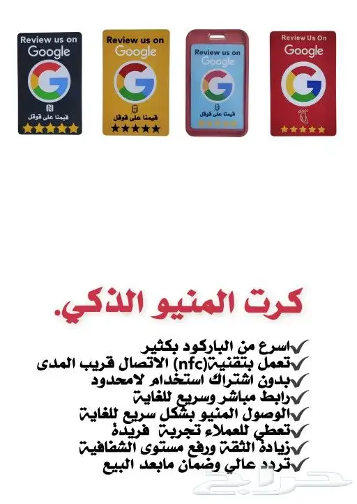 كروت تقييم قوقل الذكية nfc 2