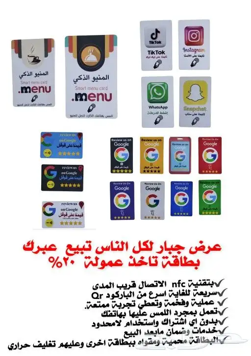 كروت تقييم قوقل الذكية nfc 1