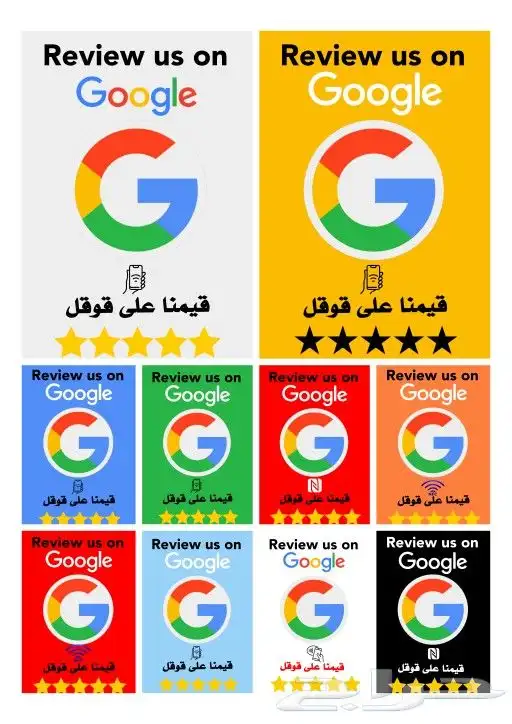 كروت تقييم قوقل الذكية nfc 25