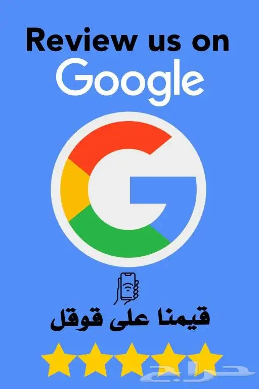 كروت تقييم قوقل الذكية nfc 29