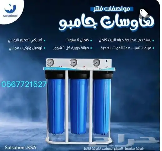 خصومات على فلاتر تحلية وتنقية 9