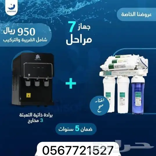 خصومات على فلاتر تحلية وتنقية 7