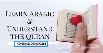 SPOKEN ARABIC CLASS AND QURAN CLASS. 0