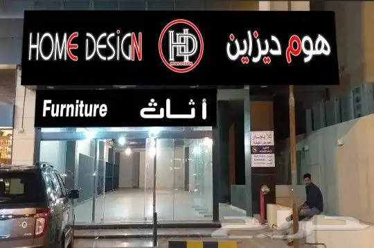 تركيب لوحات تجاريه لوح اعلانيه حروف بارزه مضيئه لوحات محلات 1