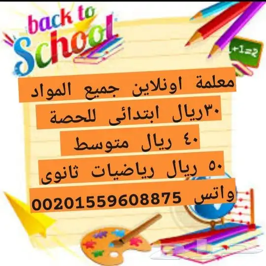 معلمة تأسيس 300 ريال شهرى اونلاين 0