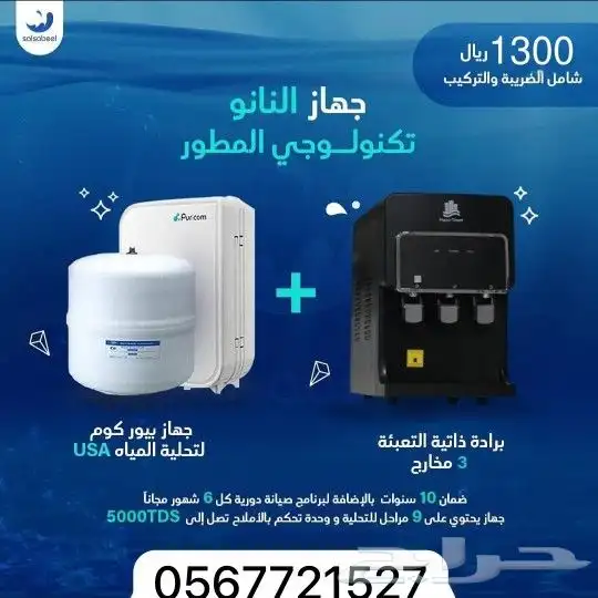 خصومات على فلاتر تحلية وتنقية 8