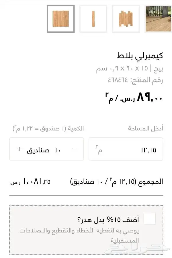 بنص السعر بلاط بورسلان خشبي بيج من ابيات 2