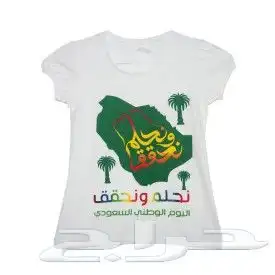 طباعه تيشرتات وهوديات العيد الوطني 8